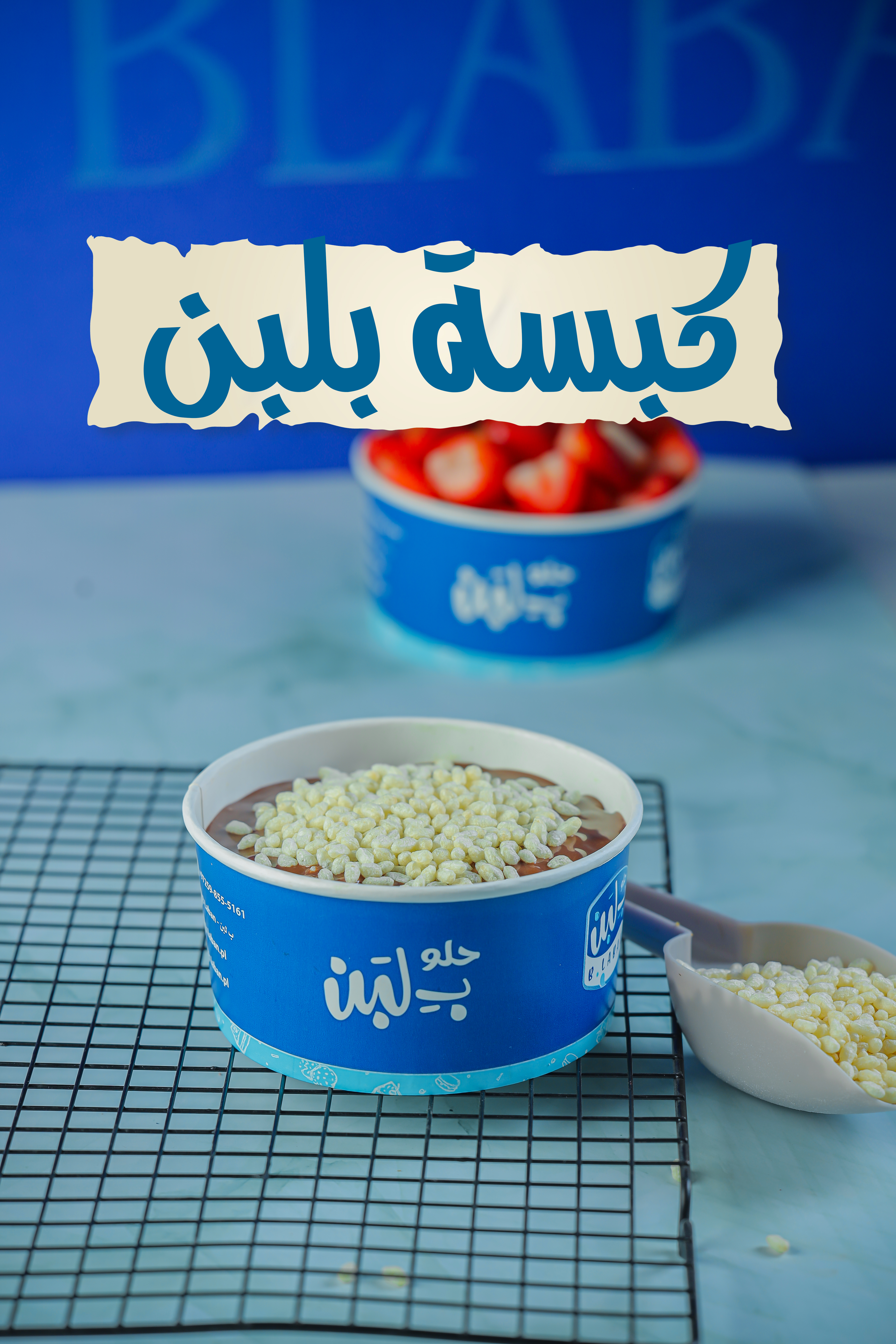 كبسة بلبن