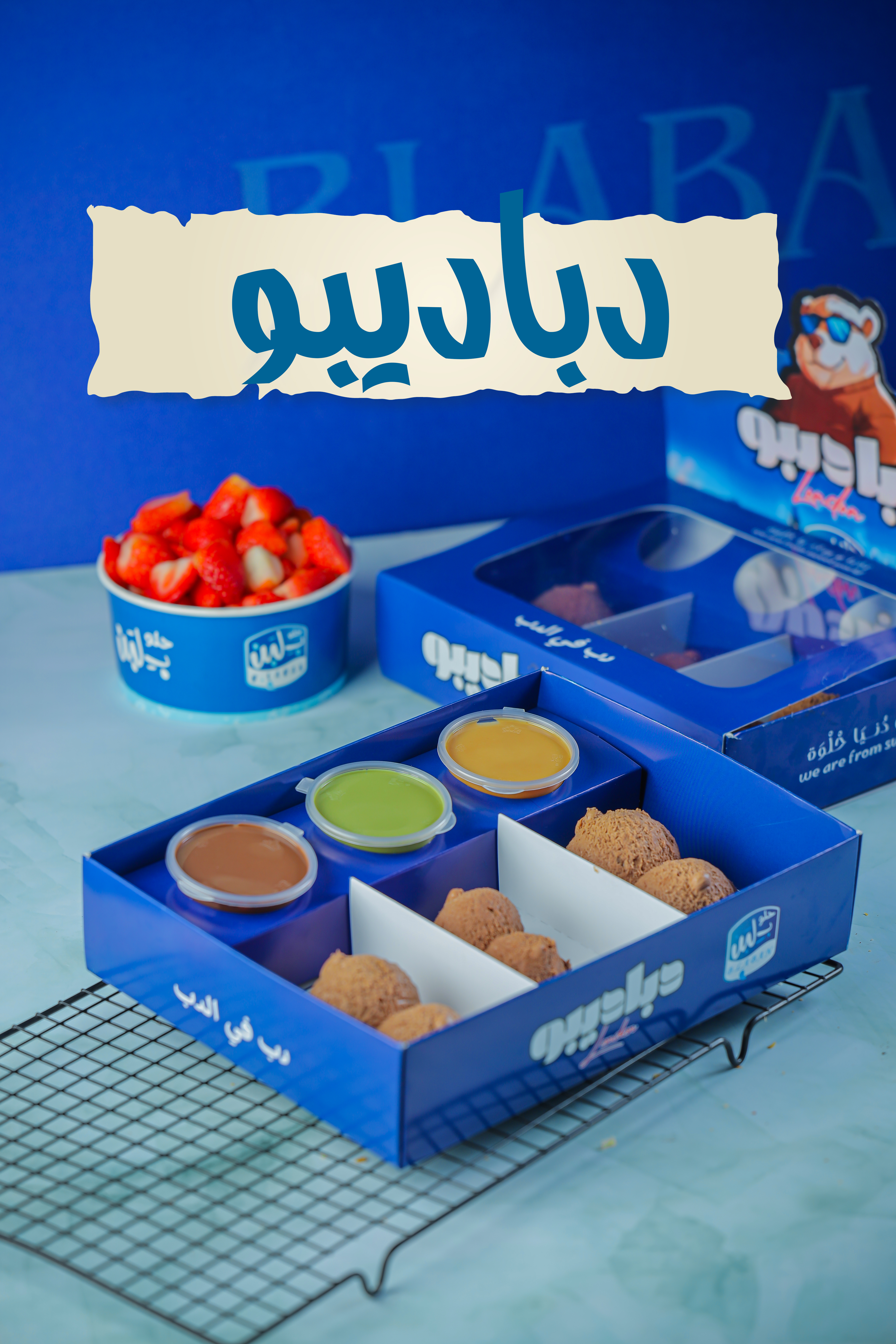 دباديبو